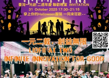 LIOFII 社團法人臺灣一元創益學社 二週年慶聯歡晚宴 LIOFII 社團法人臺灣一元創益學社 二週年慶聯歡晚宴