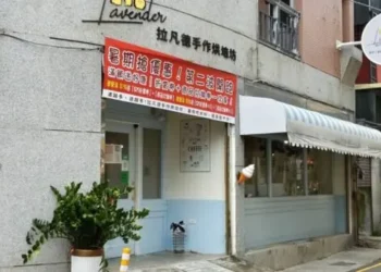 新竹知名烘焙品牌拉凡德 驚傳負責人夫妻失聯 新竹知名烘焙品牌拉凡德 驚傳負責人夫妻失聯