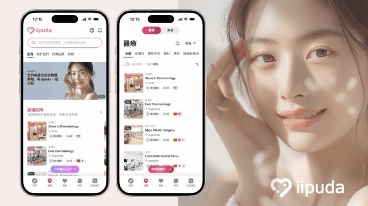 從醫美診所到美容體驗預約 iipuda嚴選清單成旅韓變美幫手 從醫美診所到美容體驗預約 iipuda嚴選清單成旅韓變美幫手