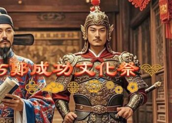 臺南市紀念鄭成功401年聖誕系列活動本週登場 文化市集與樂團演出9月6日熱鬧展出