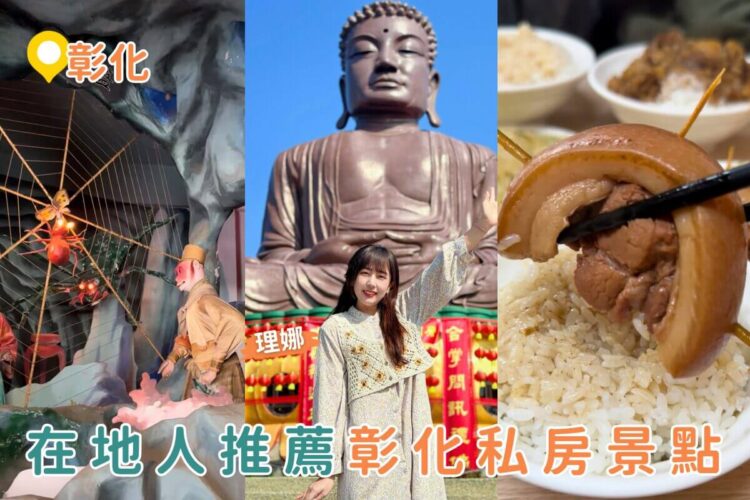 彰化一日遊|3 大彰化私房景點路線大公開 福榕宮泡麵土地公廟、十八層地獄、榕樹下爌肉飯 彰化一日遊|3 大彰化私房景點路線大公開 福榕宮泡麵土地公廟、十八層地獄、榕樹下爌肉飯