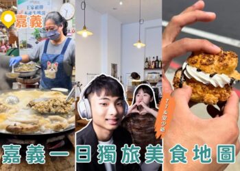 嘉義美食｜一日獨旅美食地圖 80年牛雜湯、現炸麻糬、私藏甜點一次吃遍