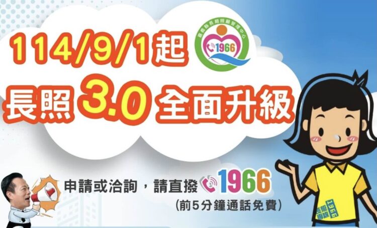 長照9月新制上路:從長照到交通 政策全面革新 長照9月新制上路:從長照到交通 政策全面革新