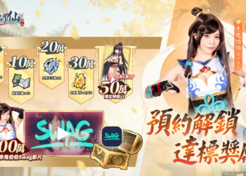 全新仙俠 RPG《紅塵問仙》事前預約開啟!預約達100萬解鎖赤鬼伯伯 x 成人限定平台聯動影片 全新仙俠 RPG《紅塵問仙》事前預約開啟!預約達100萬解鎖赤鬼伯伯 x 成人限定平台聯動影片
