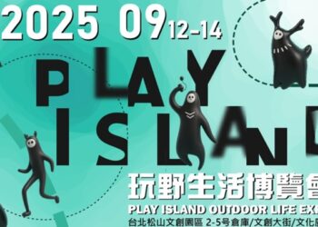 全台最會玩的戶外盛會「玩野生活博覽會」9月松菸登場 日本車庫品牌、泰國潮牌首度齊聚