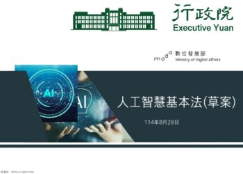 行政院「人工智慧基本法」草案 AI助攻公共治理 行政院「人工智慧基本法」草案 AI助攻公共治理