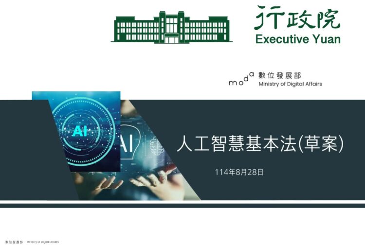 行政院「人工智慧基本法」草案 AI助攻公共治理 行政院「人工智慧基本法」草案 AI助攻公共治理