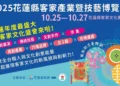 客家產業暨技藝博覽會鬧熱登場 展現傳統與創新交融魅力 客家產業暨技藝博覽會鬧熱登場 展現傳統與創新交融魅力