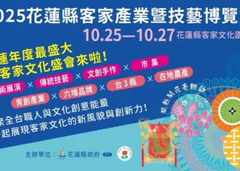 客家產業暨技藝博覽會鬧熱登場 展現傳統與創新交融魅力