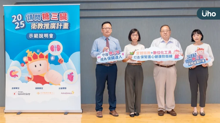 台灣糖友突破250萬!「請問糖三臟2.0」數位衛教破解共病威脅 台灣糖友突破250萬!「請問糖三臟2.0」數位衛教破解共病威脅