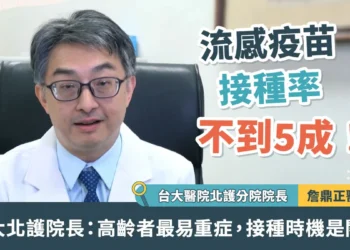 流感疫苗接種率不到5成 詹鼎正：接種時機是關鍵