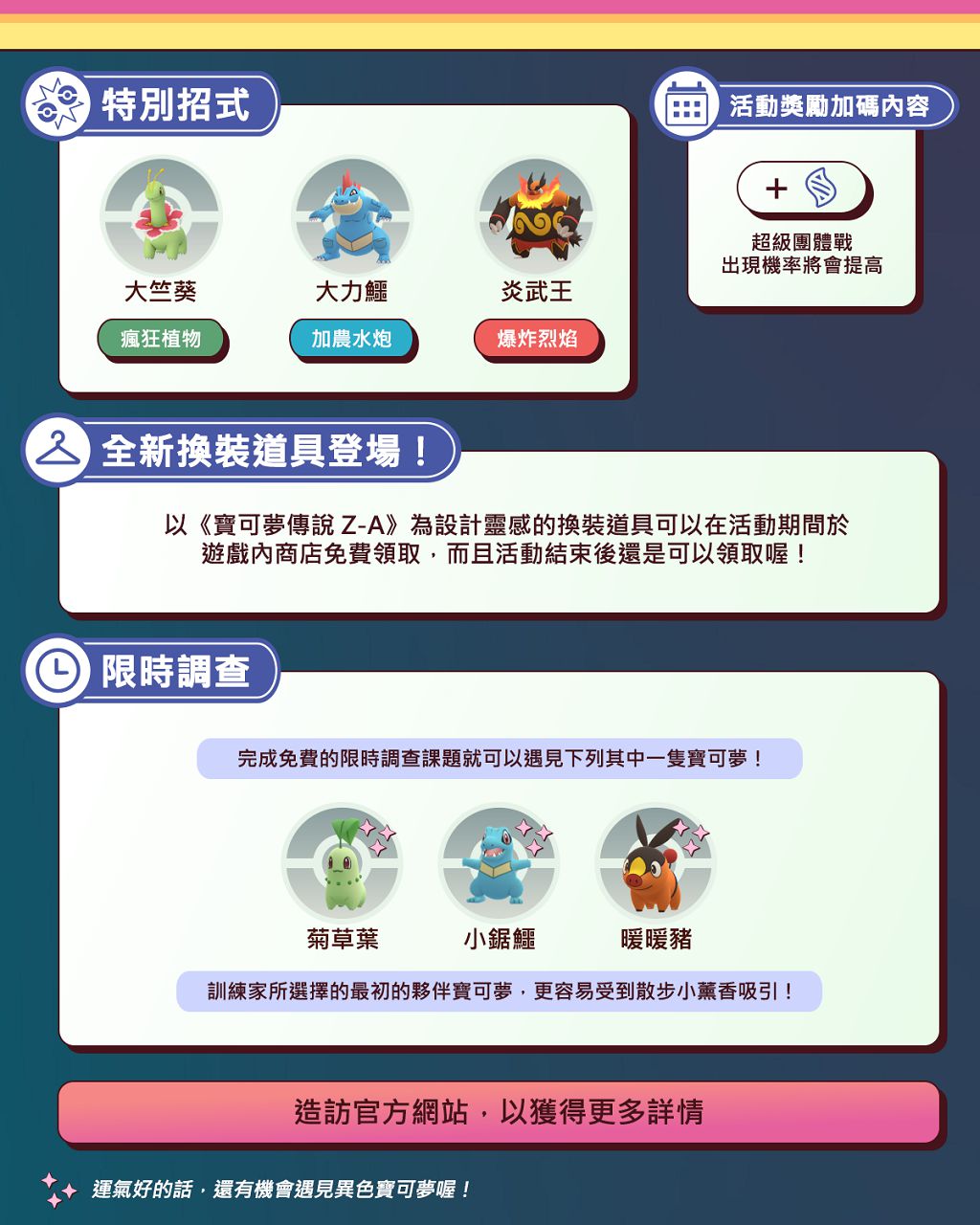 走進密阿雷市！《Pokémon GO》推出聯動活動 三大初始寶可夢限時登場