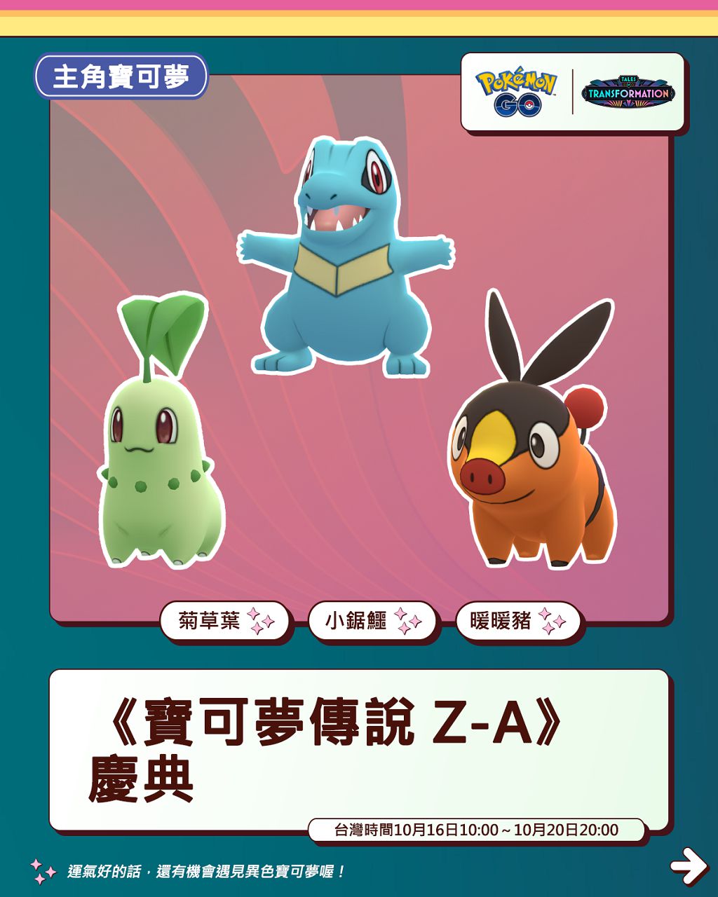走進密阿雷市！《Pokémon GO》推出聯動活動 三大初始寶可夢限時登場