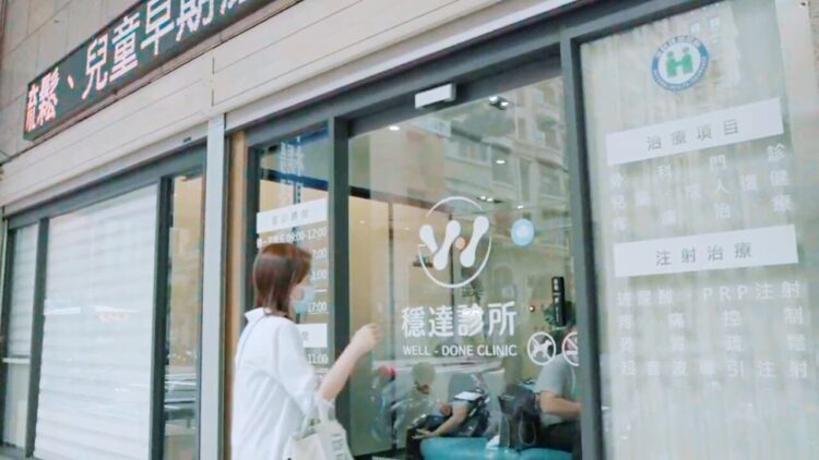 醫療落實在地 穩達診所打造新莊全齡健康新模式