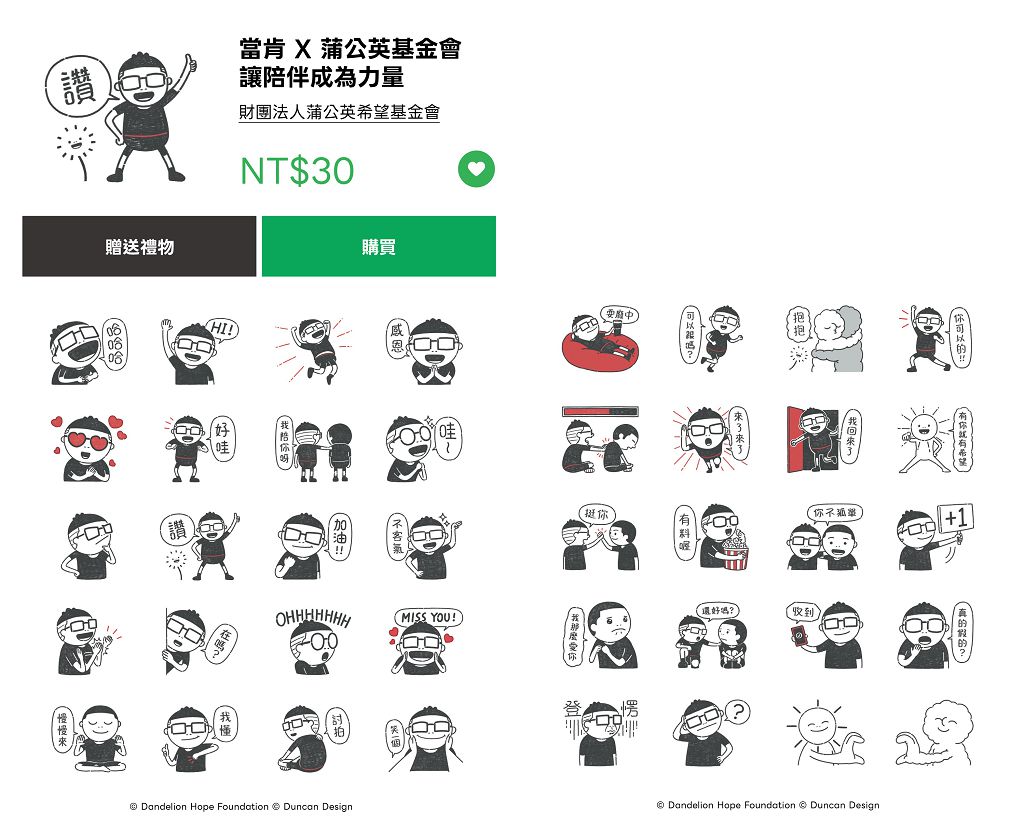 LINE 攜手蒲公英基金會,推暖心公益貼圖喚起陪伴意識 LINE 攜手蒲公英基金會,推暖心公益貼圖喚起陪伴意識
