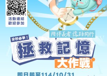 高雄市「拯救記憶大作戰」線上活動響應國際失智症月  陪伴長者 憶路同行