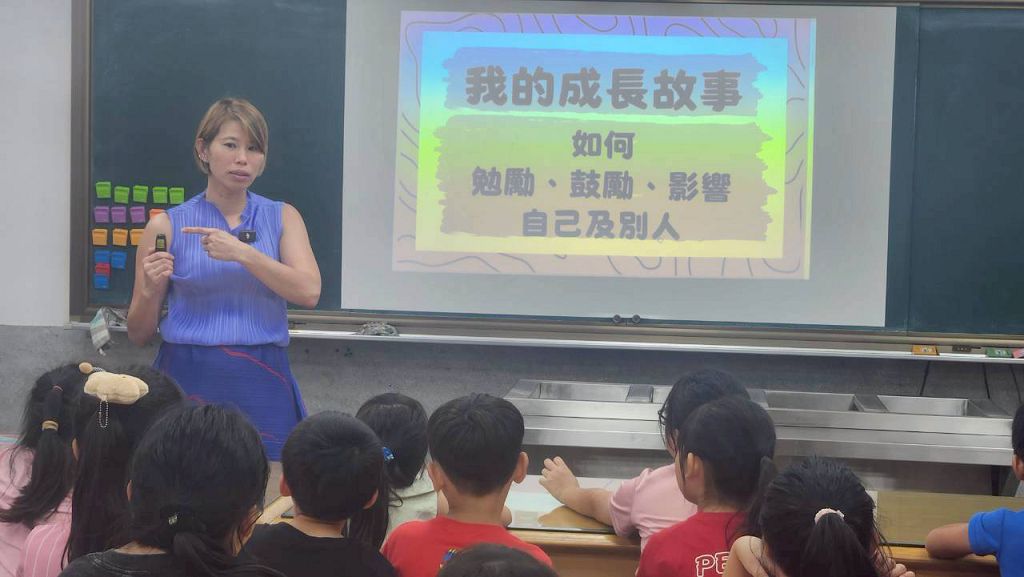 地政士、志工領航人前進苗栗偏鄉,楊允瓏以真實人生勉勵永興國小學童 地政士、志工領航人前進苗栗偏鄉,楊允瓏以真實人生勉勵永興國小學童