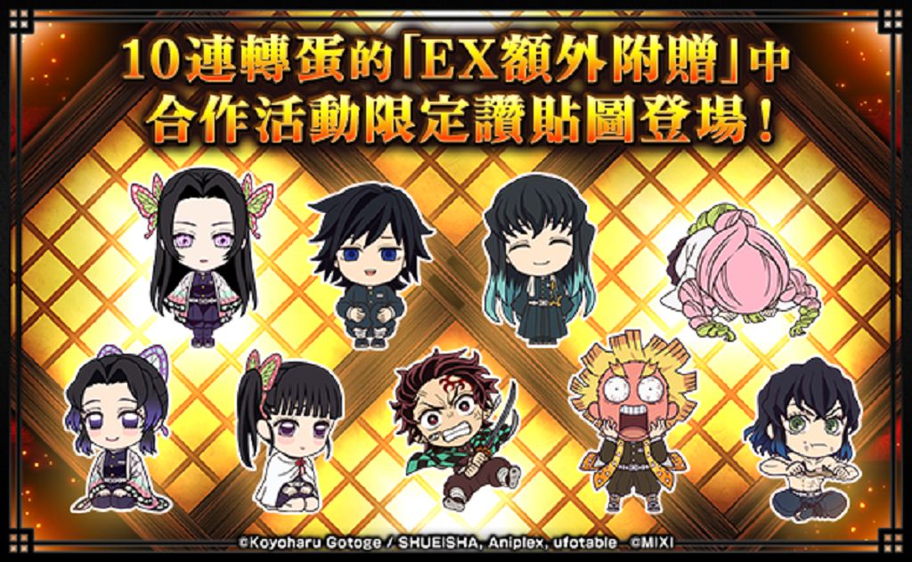 《怪物彈珠》×《鬼滅之刃》第4彈聯動開戰!炭治郎、義勇再度登場、合作角色免費抽 《怪物彈珠》×《鬼滅之刃》第4彈聯動開戰!炭治郎、義勇再度登場、合作角色免費抽