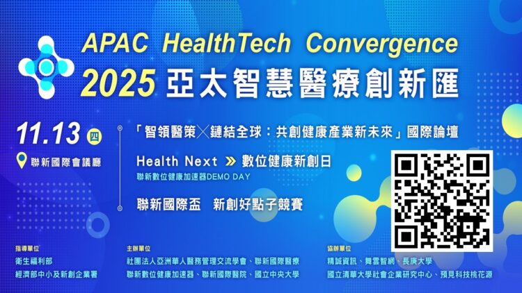 桃園首場亞太智慧醫療創新匯 共創健康產業新未來 桃園首場亞太智慧醫療創新匯 共創健康產業新未來