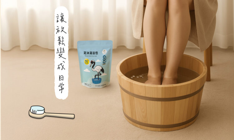 冷冷的天氣就想泡腳 不只溫暖更是一種生活儀式 冷冷的天氣就想泡腳 不只溫暖更是一種生活儀式