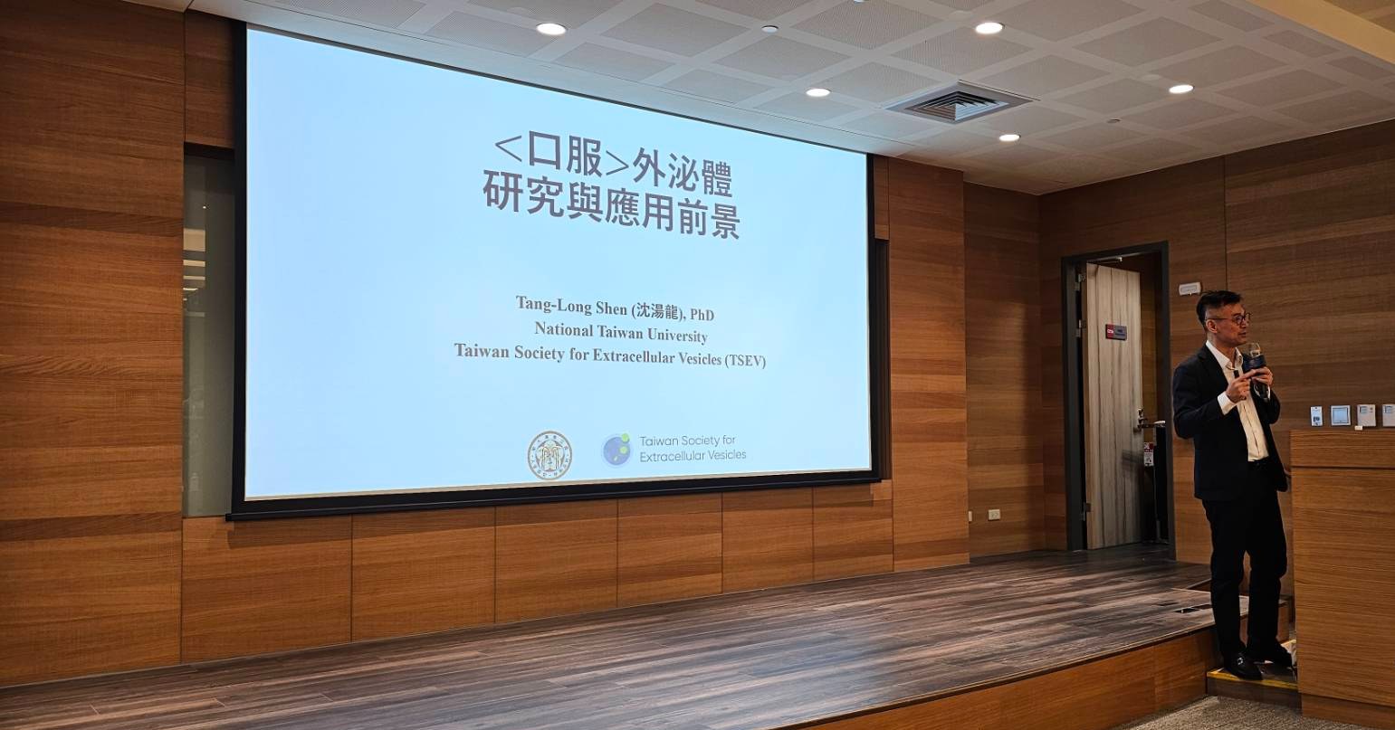 台大博士沈湯龍主講,深入剖析口服外泌體應用前景。圖/橘貓妍究室提供