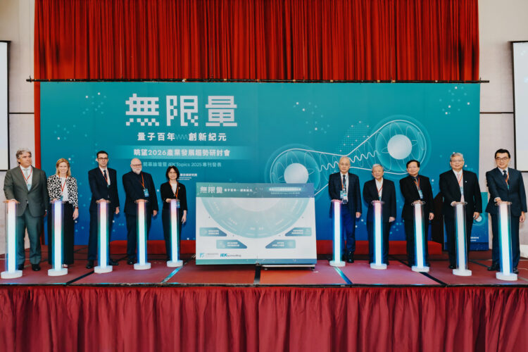 工研院「眺望2026產業發展趨勢研討會」登場 四大策略打造量子產業生態系 工研院「眺望2026產業發展趨勢研討會」登場 四大策略打造量子產業生態系