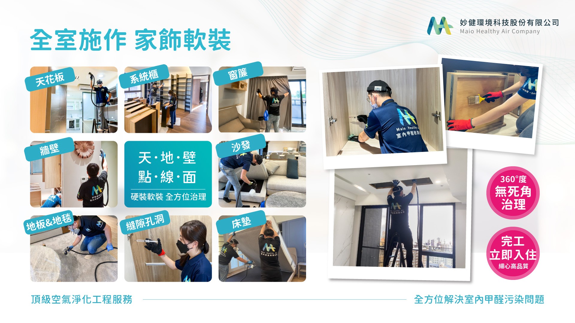 除甲醛效果關鍵在施工細節 專家提醒:選擇具制度與保障專業團隊 除甲醛效果關鍵在施工細節 專家提醒:選擇具制度與保障專業團隊