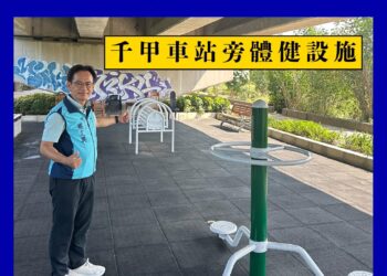 張文興攜手竹市府 更新修繕千甲車站旁體健設施