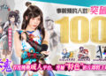 《紅塵問仙》正式登場!赤鬼伯伯 x SWAG 夢幻聯動影片今晚揭曉 ! 《紅塵問仙》正式登場!赤鬼伯伯 x SWAG 夢幻聯動影片今晚揭曉 !