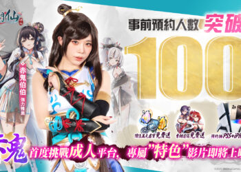 《紅塵問仙》正式登場!赤鬼伯伯 x SWAG 夢幻聯動影片今晚揭曉 ! 《紅塵問仙》正式登場!赤鬼伯伯 x SWAG 夢幻聯動影片今晚揭曉 !