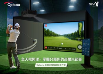 Optoma 進軍高爾夫模擬器市場:打造頂級沉浸式揮桿體驗 Optoma 進軍高爾夫模擬器市場:打造頂級沉浸式揮桿體驗