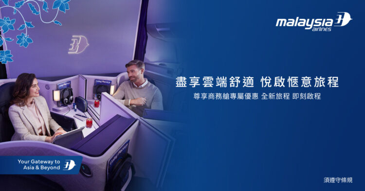 馬來西亞國際航空推出「Time for Comfort in the Skies」優惠活動 升級高空舒適體驗 馬來西亞國際航空推出「Time for Comfort in the Skies」優惠活動 升級高空舒適體驗