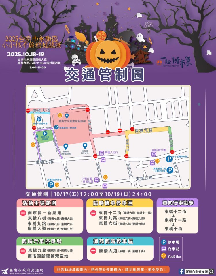 臺南市本週末活動密集 多處交通管制 市府籲民眾提前改道避塞車