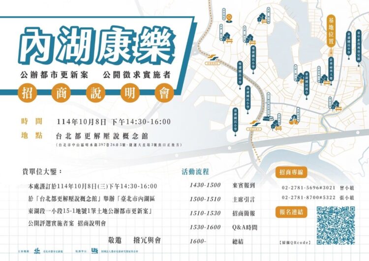 臺北市內湖海砂屋公辦都更案再招商 容獎最高100% 吸引廠商投標 臺北市內湖海砂屋公辦都更案再招商 容獎最高100% 吸引廠商投標