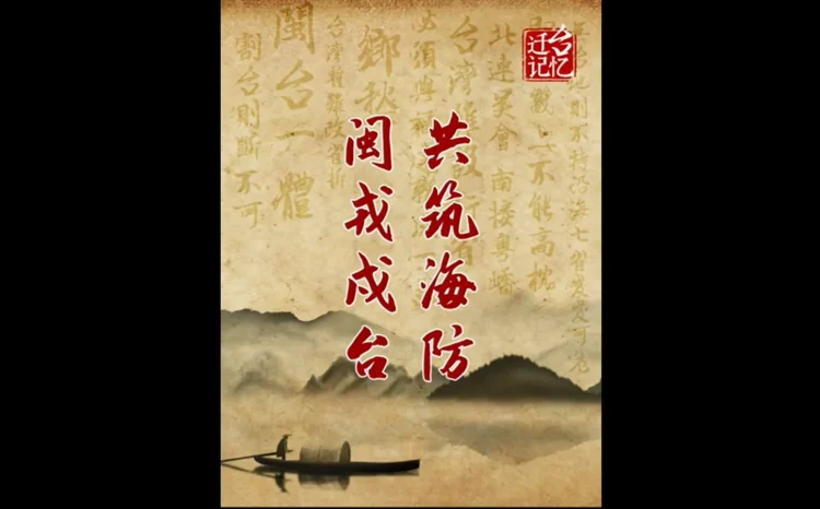 遷台記憶廣播節目（普通話版本）