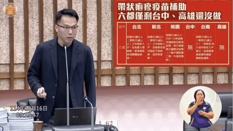補助帶狀疱疹疫苗要加速！林智鴻議員：守護長輩健康 優先補助高風險族群