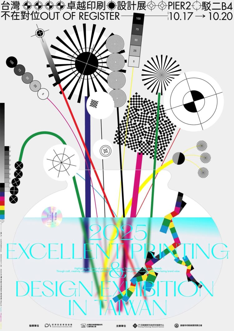【2025台灣卓越印刷設計展】不在對位，翻轉「印刷×設計×文創IP×AI科技藝術之跨域交流」