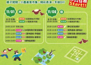 秋日農趣盛宴登場!2025《葫蘆裡農在玩什麼?》邀親子暢遊臺南官田埤塘生態之美 秋日農趣盛宴登場!2025《葫蘆裡農在玩什麼?》邀親子暢遊臺南官田埤塘生態之美