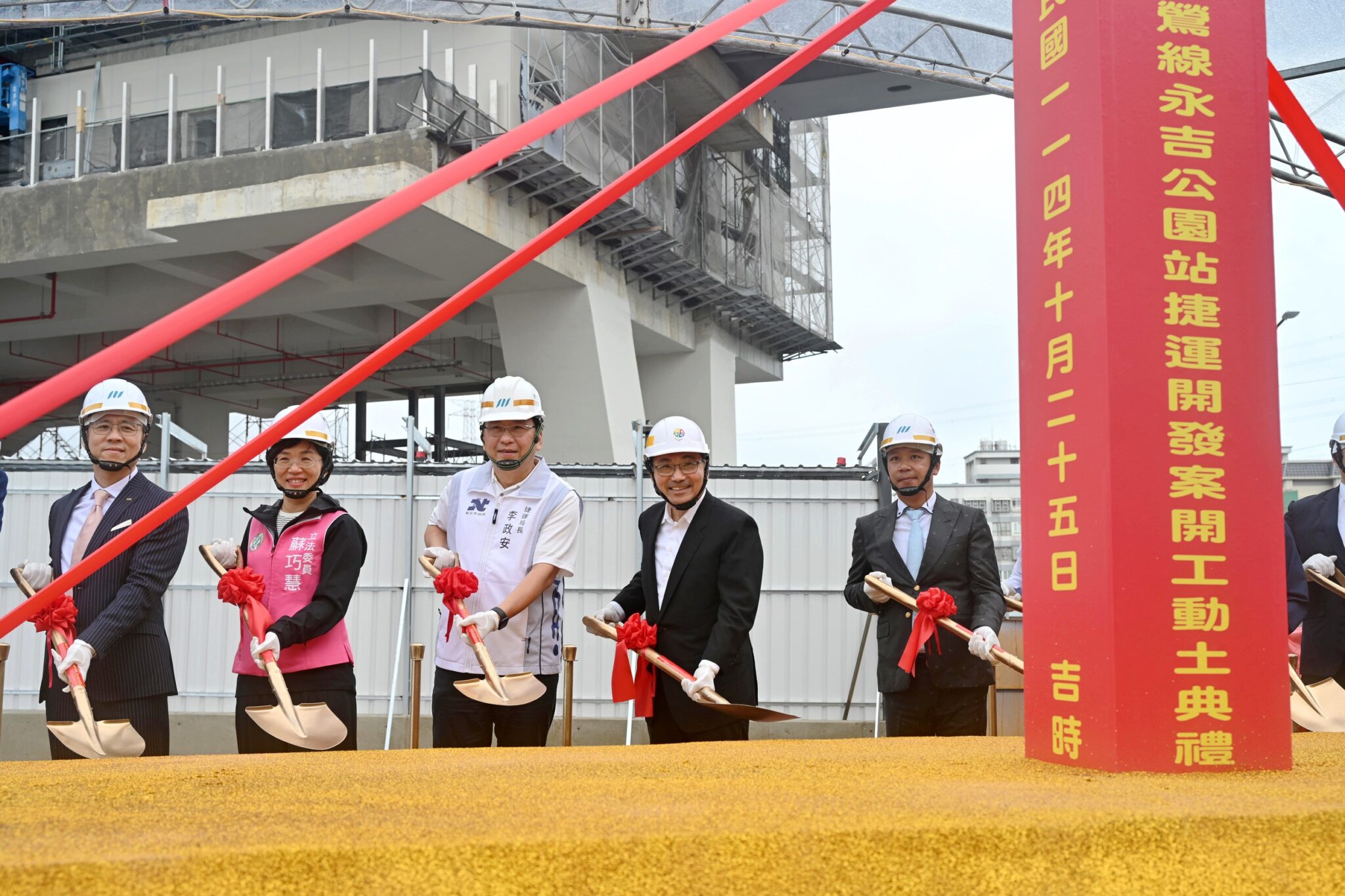 新北市捷運三鶯線永吉公園站開發案正式動工 新北市長侯友宜:以捷運聯開案帶動地區發展 新北市捷運三鶯線永吉公園站開發案正式動工 新北市長侯友宜:以捷運聯開案帶動地區發展