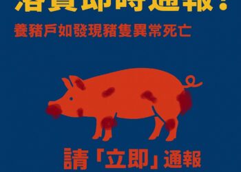 防堵非洲豬瘟入侵 臺南市啟動跨局處防疫機制 五大防線全面阻絕疫情