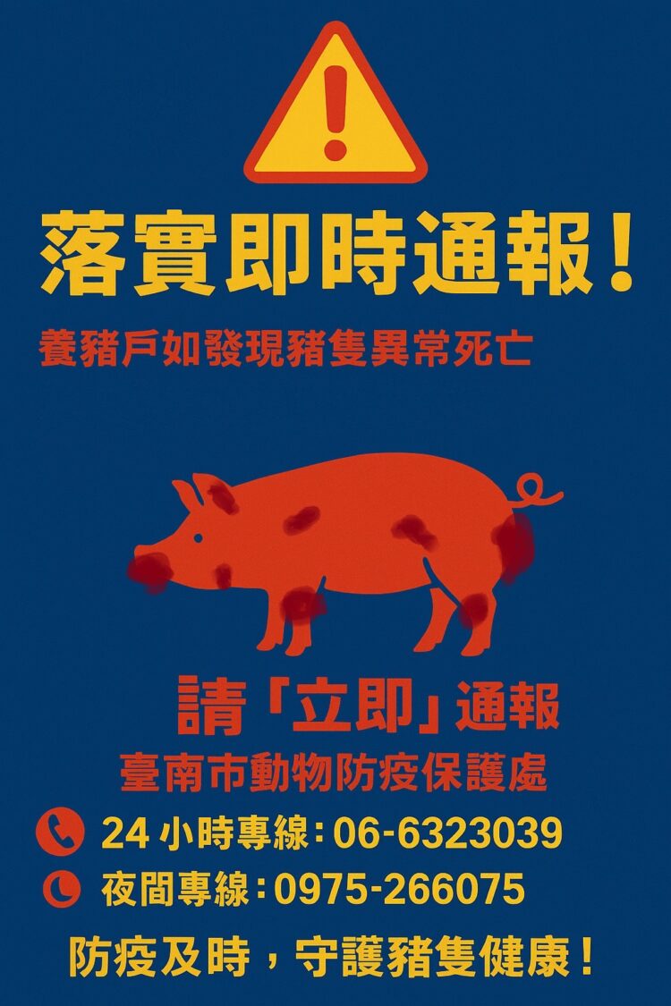 防堵非洲豬瘟入侵 臺南市啟動跨局處防疫機制 五大防線全面阻絕疫情 防堵非洲豬瘟入侵 臺南市啟動跨局處防疫機制 五大防線全面阻絕疫情
