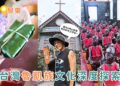屏東一日遊|台灣魯凱族文化深度探索 霧台、神山部落太好玩 學魯凱料理還能逛秘境教堂 屏東一日遊|台灣魯凱族文化深度探索 霧台、神山部落太好玩 學魯凱料理還能逛秘境教堂