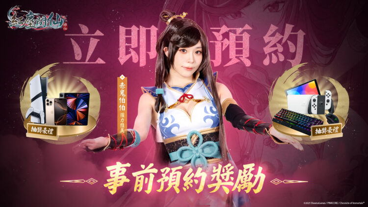 《紅塵問仙》事前預約突破50萬！修仙路上更多隱秘體驗待你探索