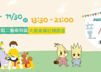 港都「童心堂．漢藥新童趣」 高雄中藥文化生活節盛大登場，親子共遊漢方新樂園