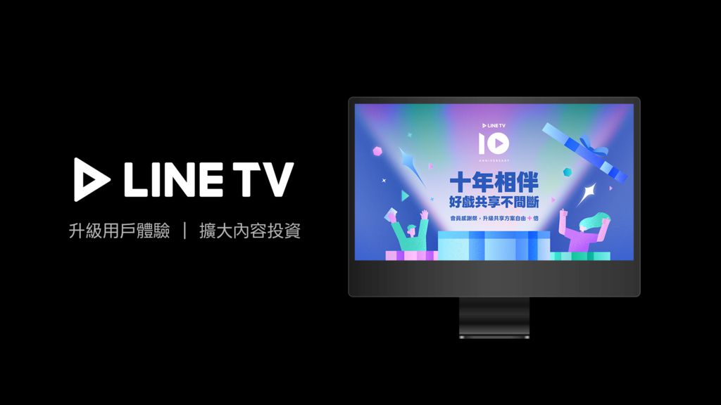 串流平台強強聯手 LINE TV × KKTV以內容與技術整合升級用戶體驗