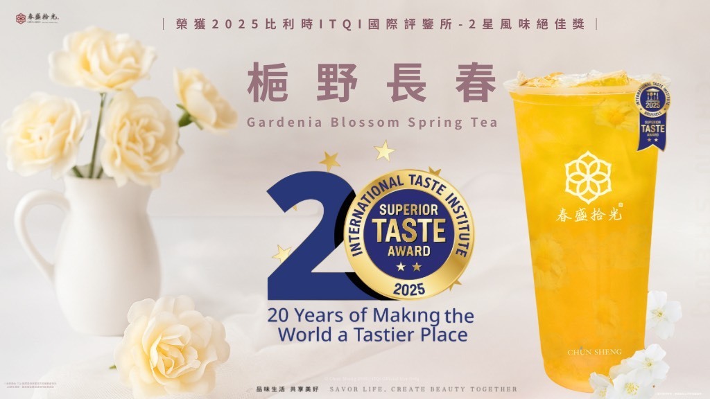 高雄飲料店榮獲國際iTQi風味肯定 以初心泡出天然花香茶飲 高雄飲料店榮獲國際iTQi風味肯定 以初心泡出天然花香茶飲