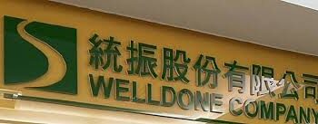 統振移工小額匯款需求助攻 Q3營運爆發創史上新高 統振移工小額匯款需求助攻 Q3營運爆發創史上新高
