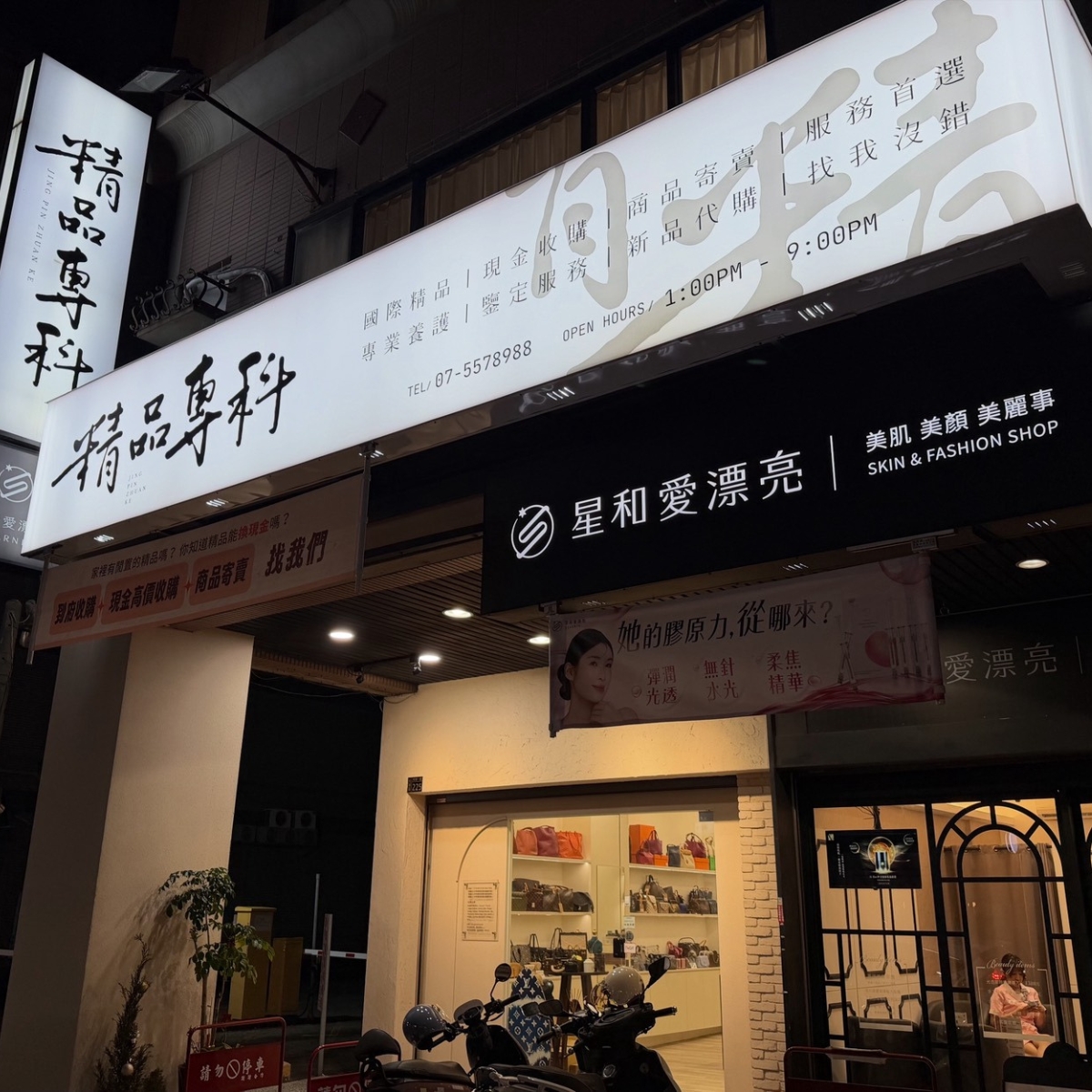 高雄左營二手精品新據點 收購及寄賣一整套精品服務 高雄左營二手精品新據點 收購及寄賣一整套精品服務