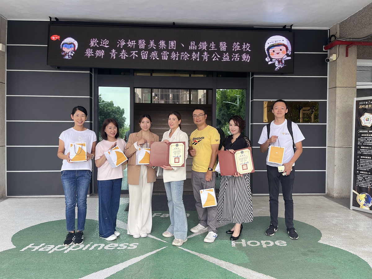 淨妍深入矯正學校 推動公益除刺青 淨妍深入矯正學校 推動公益除刺青