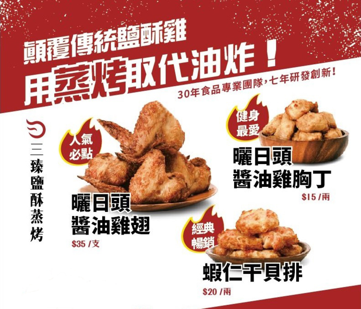 宜蘭鹽酥雞必吃 蒸烤取代油炸香氣不減 吃出少油健康新日常